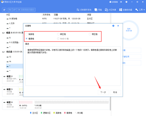 用易我分区大师软件创建动态卷