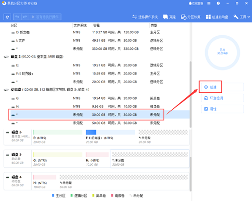 用易我分区大师软件创建动态卷