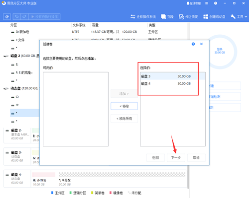 用易我分区大师软件创建动态卷