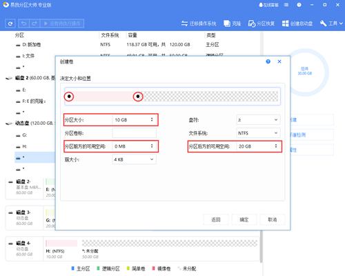 用易我分区大师软件创建动态卷