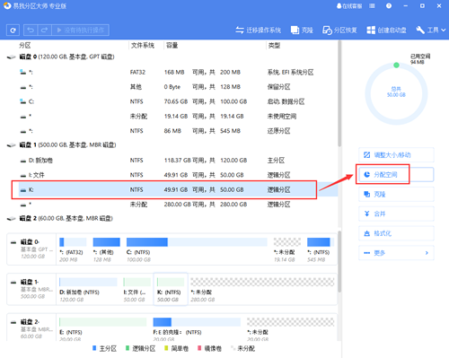 用易我分区大师软件分配空间