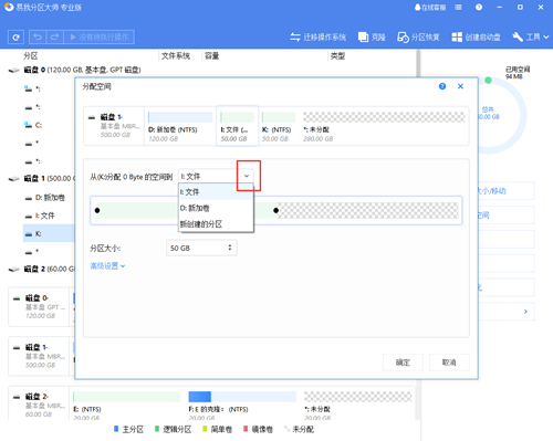 用易我分区大师软件分配空间