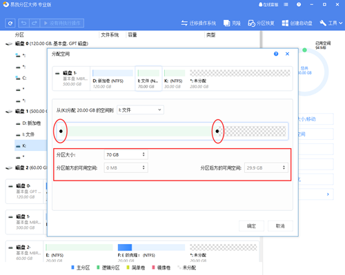 用易我分区大师软件分配空间