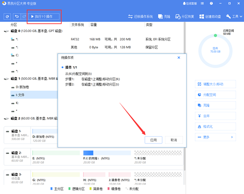 用易我分区大师软件分配空间