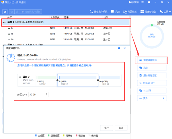用易我分区大师软件调整磁盘布局