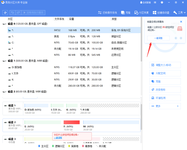 用易我分区大师软件调整磁盘布局
