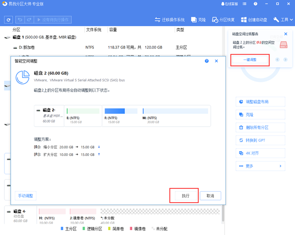 用易我分区大师软件调整磁盘布局