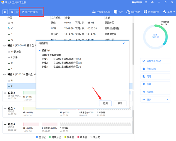 用易我分区大师软件调整磁盘布局