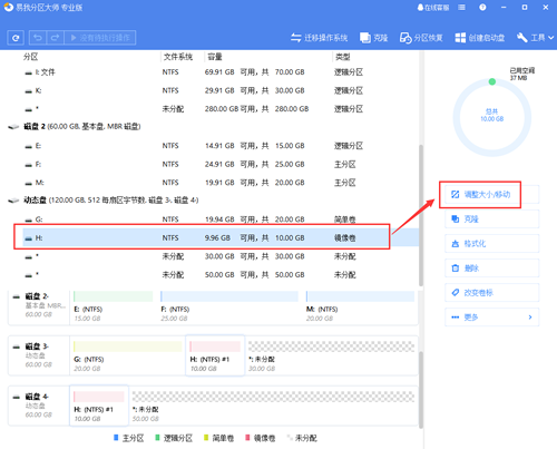 用易我分区大师软件调整动态卷大小