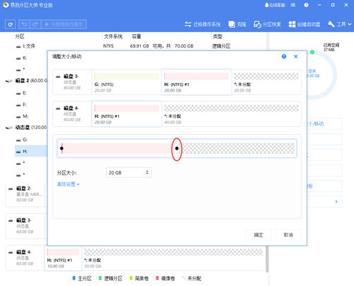 用易我分区大师软件调整动态卷大小
