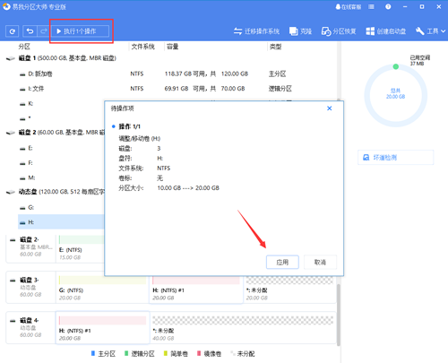 用易我分区大师软件调整动态卷大小