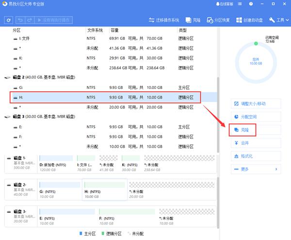 易我分区大师分区克隆