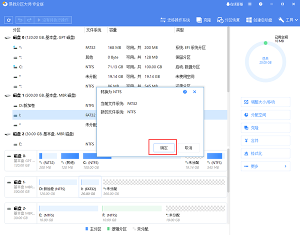 易我分区大师转换文件系统