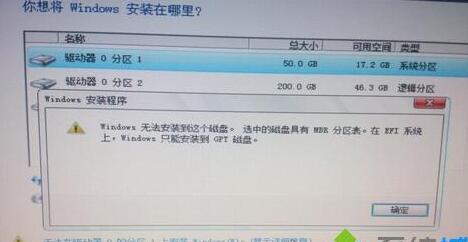 硬盘GPT和MBR命令转换方法 步骤1