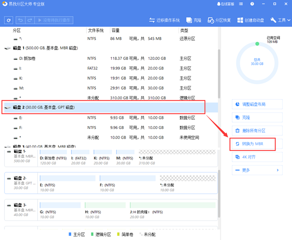 易我分区大师转换GPT到MBR 易我分区大师转换GPT到MBR