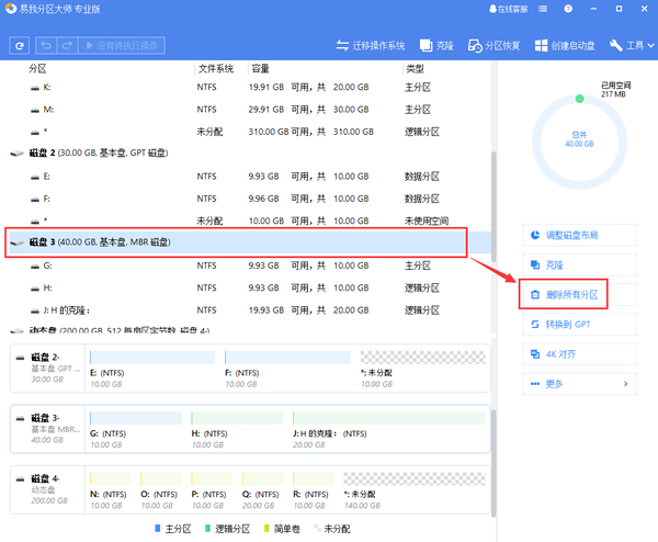 易我分区大师删除所有分区