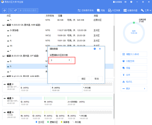 易我分区大师擦除数据