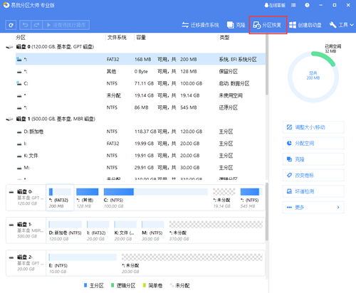 易我分区大师分区恢复