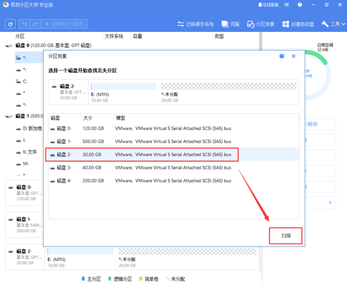 易我分区大师分区恢复