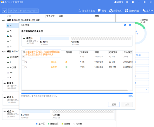 易我分区大师分区恢复
