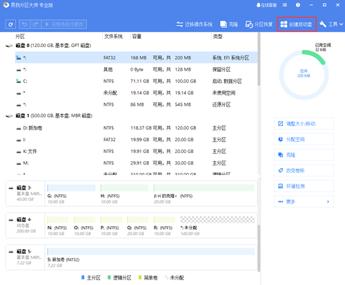 易我分区大师创建启动盘 易我分区大师创建启动盘