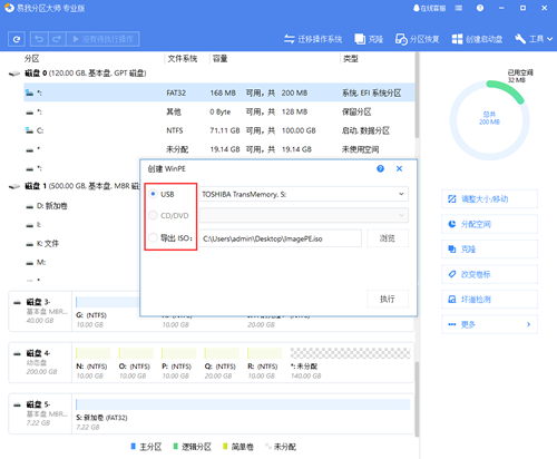 易我分区大师创建启动盘