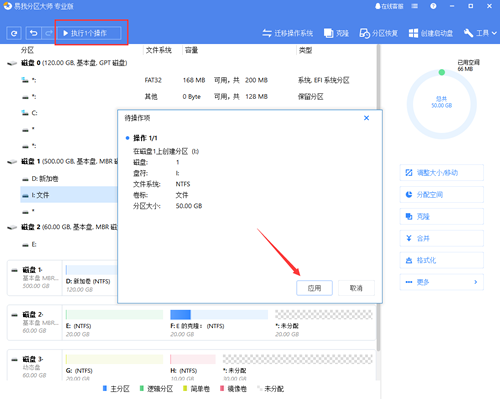 固态硬盘分区工具