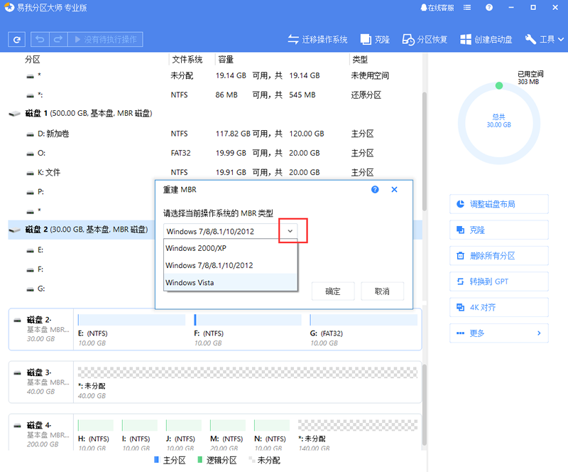 易我分区大师重建MBR