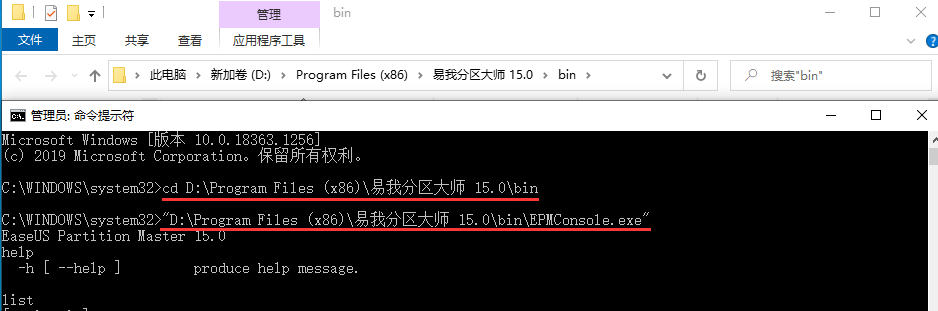 易我分区大师创建命令行