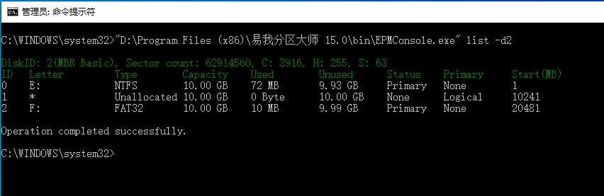 易我分区大师创建命令行