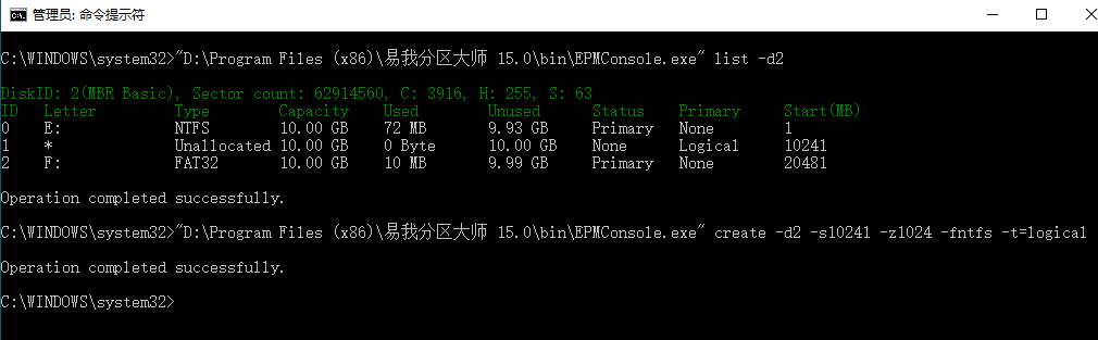 易我分区大师创建命令行 易我分区大师创建命令行