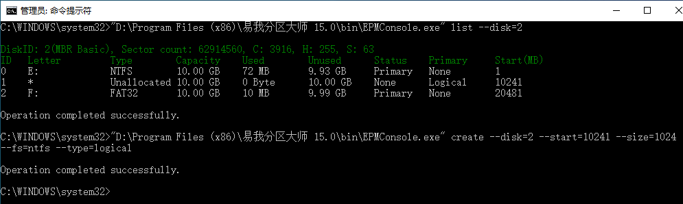 易我分区大师创建命令行