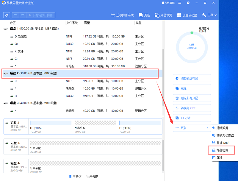 易我分区大师创建启动盘
