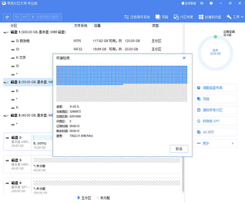 易我分区大师创建启动盘
