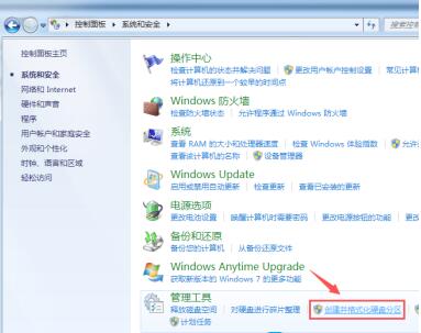 win7自带的硬盘分区软件怎么用
