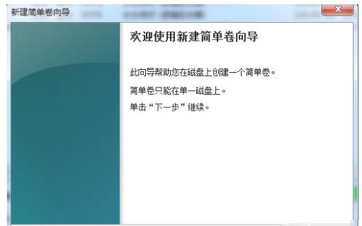 win7自带的硬盘分区软件怎么用