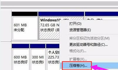 Win10专业版怎么给硬盘分区