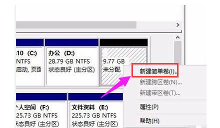 Win10专业版怎么给硬盘分区
