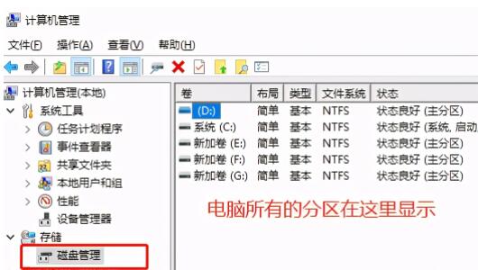 傻瓜式电脑硬盘分区操作教程