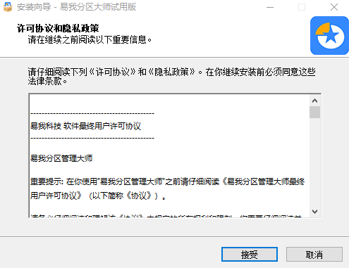 安装分区管理软件