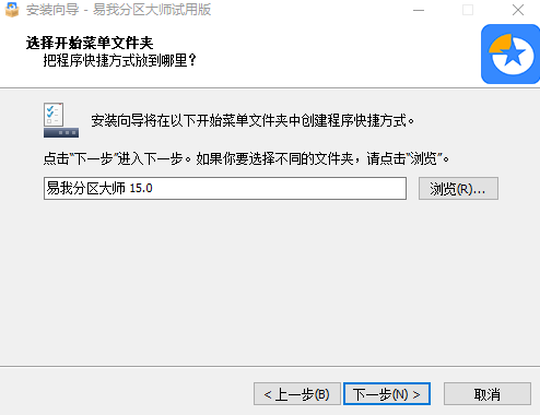 安装分区管理软件