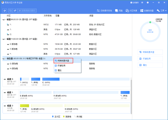 基本磁盘、动态磁盘转换,怎么做文件不会丢失?