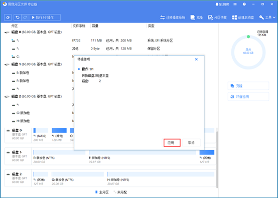 基本磁盘、动态磁盘转换,怎么做文件不会丢失?