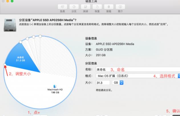 图解Mac电脑磁盘工具分区和合并分区