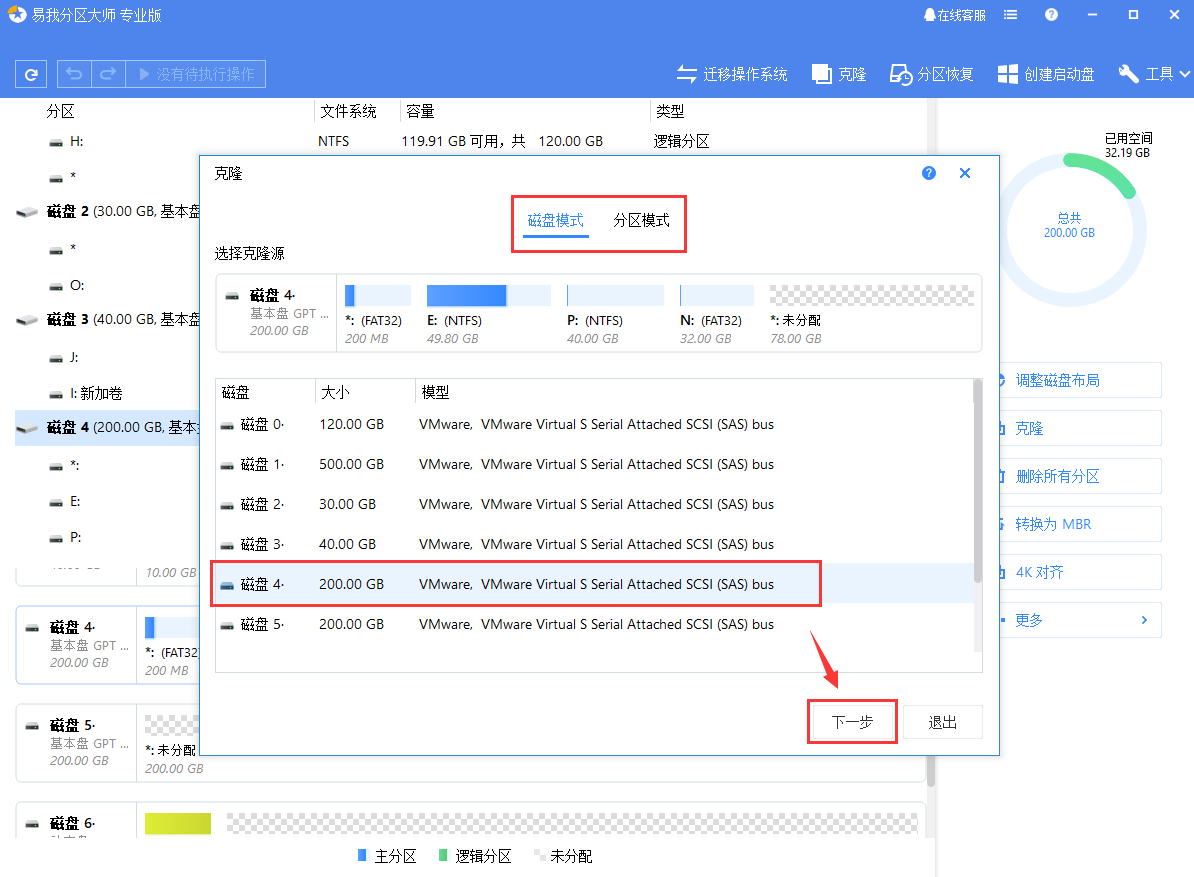 电脑更换新硬盘,怎么迁移硬盘数据?